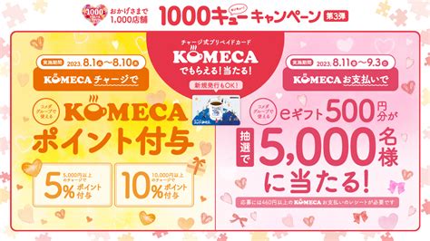 【コメダ珈琲店】1,000店舗キャンペーン第3弾 8月1 .